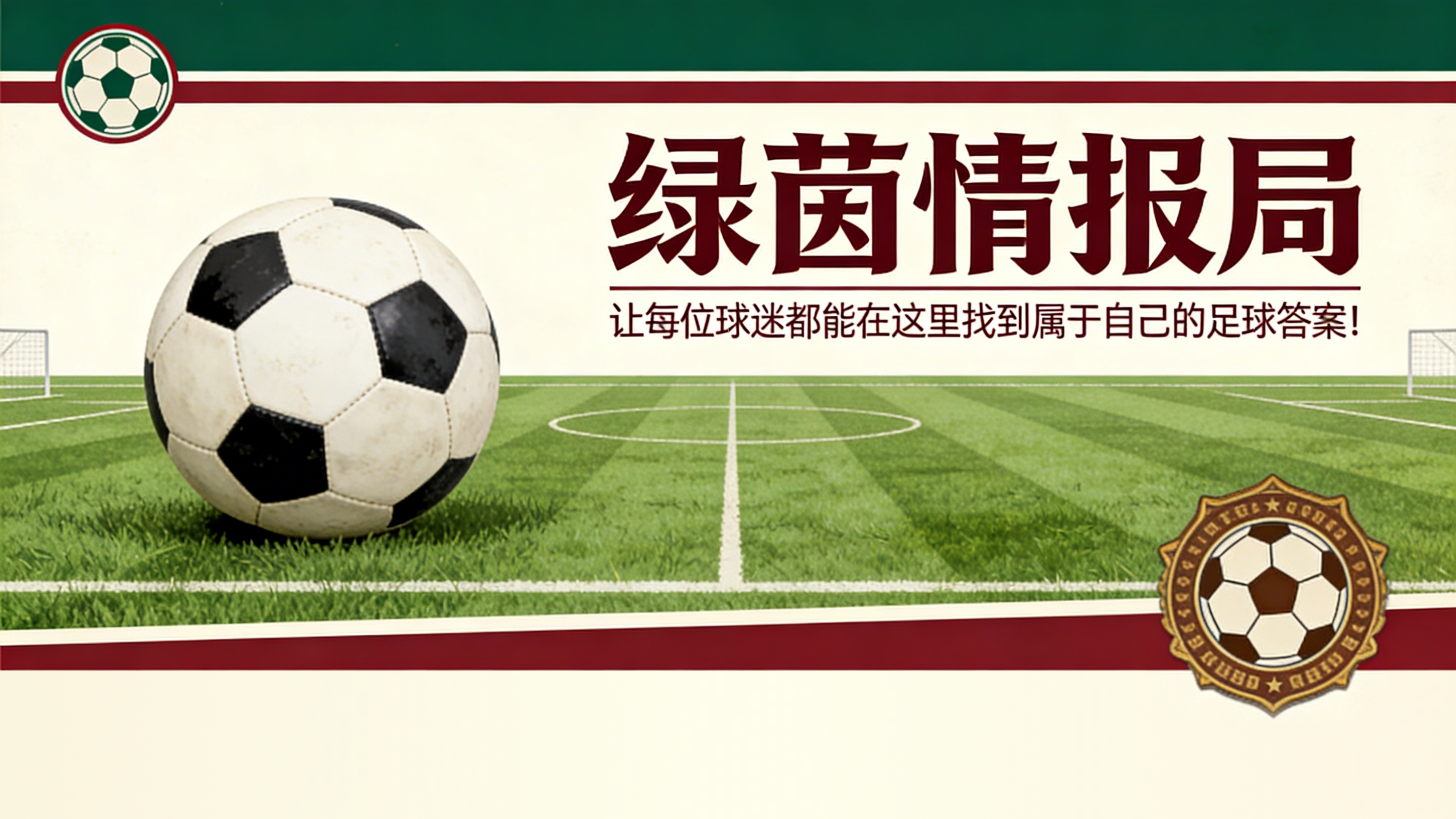 开云官网-阿肖内锲而不舍：裁判调查何时终结